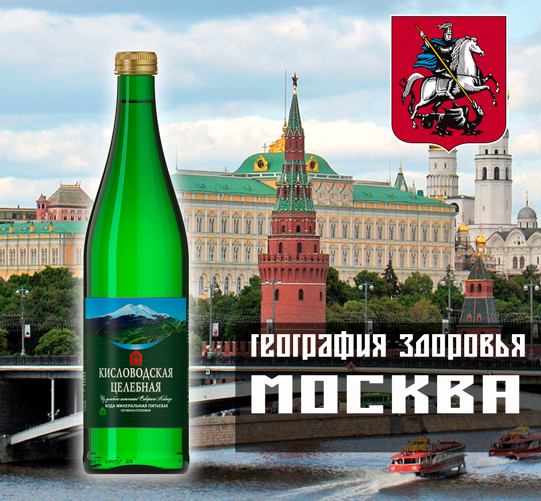 Мск 2. Кисловодская. Кисловодская целебная логотип. Кисловодская конвенция. Кисловодская кто производитель Страна.